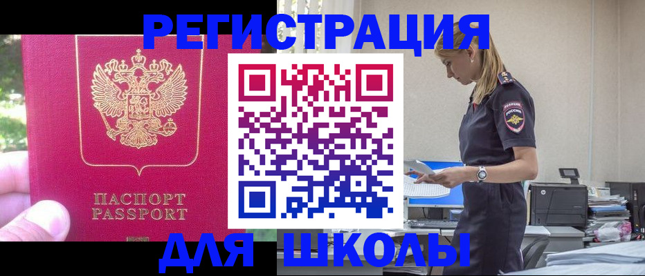 купить прописку в Райчихинске