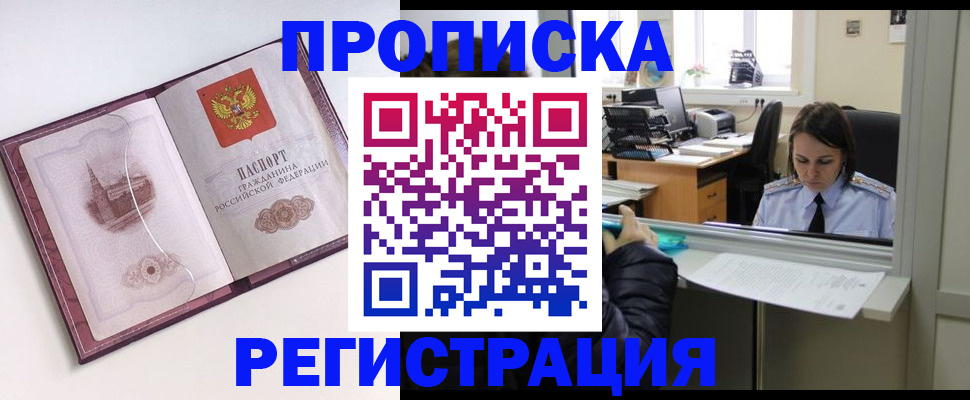 временная прописка в Райчихинске