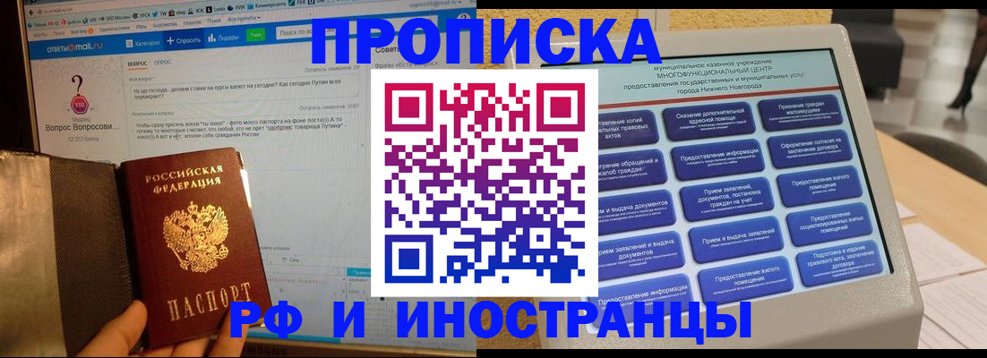 временная регистрация надежно в Райчихинске